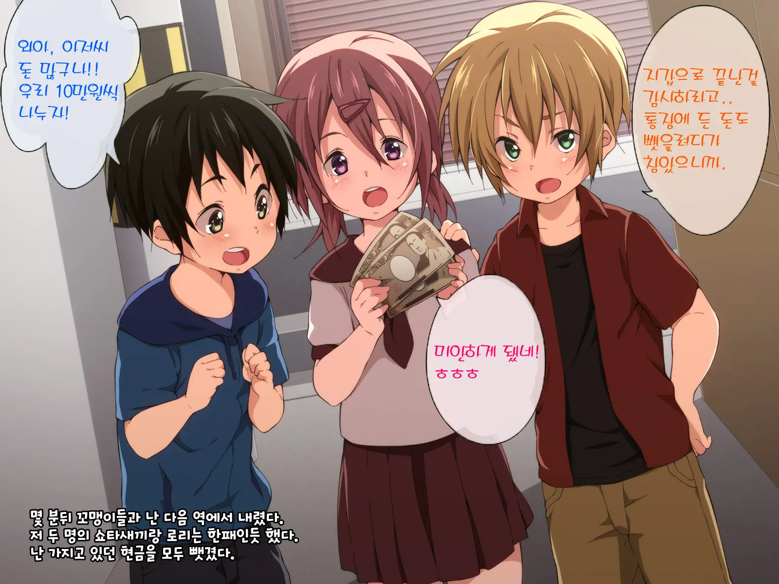 Fukushuu Chikan Sharyou ~Otokonoko Ni Yoru Chikan Enzai Higaisha No Kai~ | 복수 치한 전차 ~보추에게 누명을 쓴 피해자들의 치한모임~